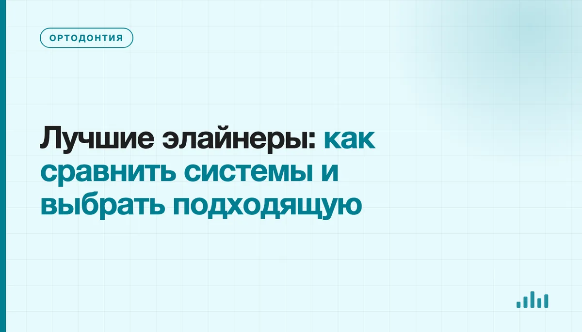Прозрачный элайнер и футляр для хранения каппы