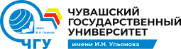 Чувашский государственный университет имени И. Н. Ульянова