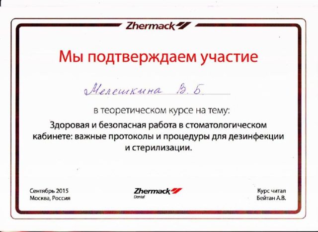 Документ 5 из 15: Мелёшкин  Владимир Борисович