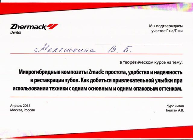 Документ 4 из 15: Мелёшкин  Владимир Борисович
