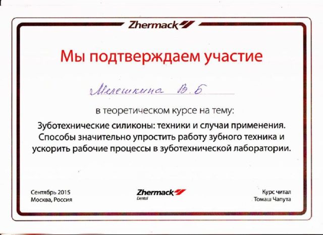 Документ 12 из 15: Мелёшкин  Владимир Борисович