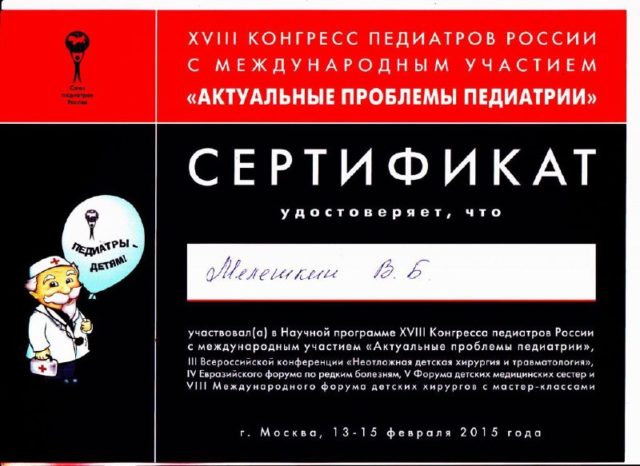 Документ 10 из 15: Мелёшкин  Владимир Борисович