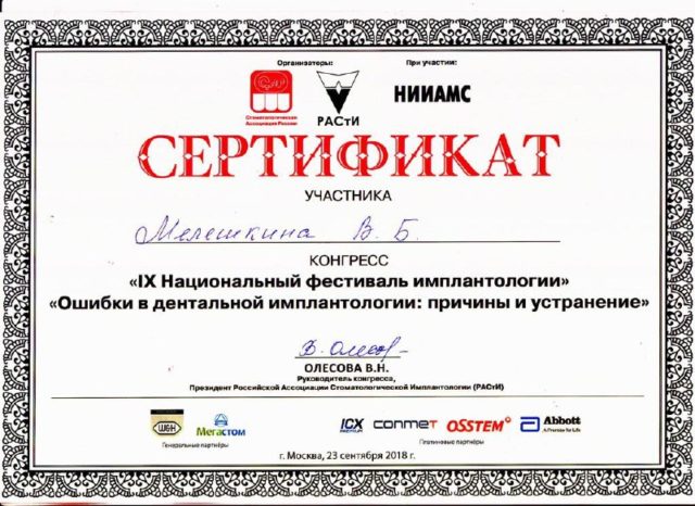 Документ 8 из 15: Мелёшкин  Владимир Борисович