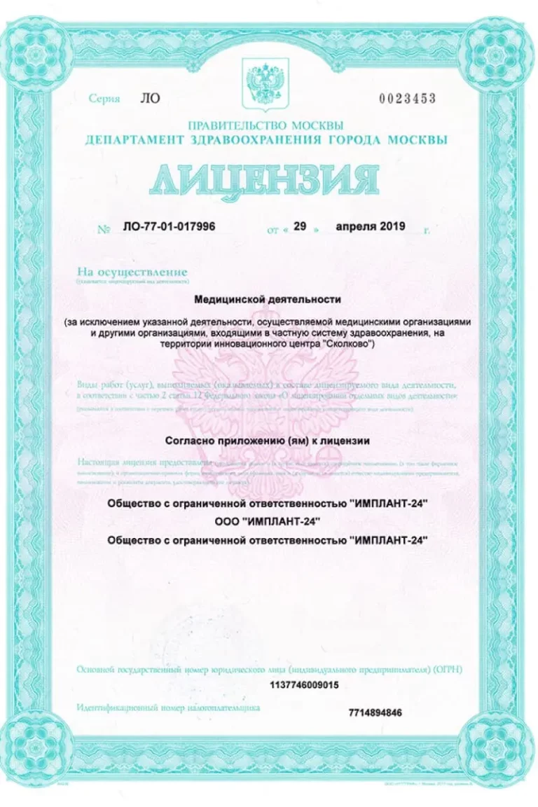 Лицензия на медицинскую деятельность