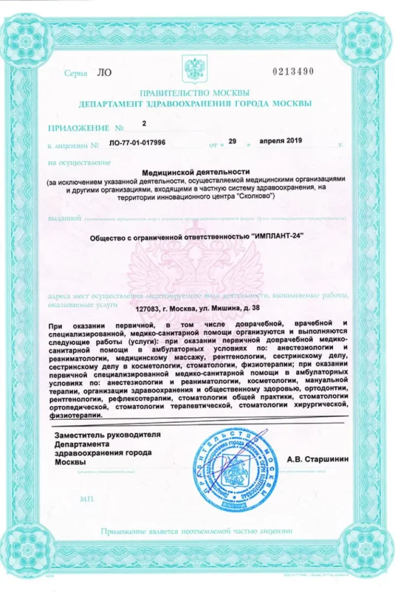 Приложение к лицензии